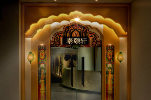 雾都秘境，桑拿水疗，养生新体验